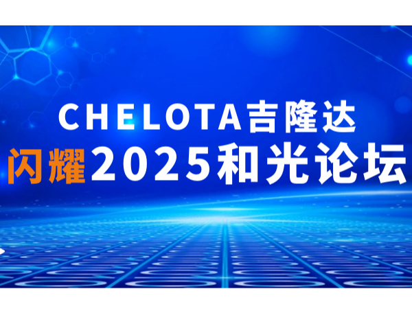 ˫ʵحCHELOTAbc¼ҫ2025͹̳